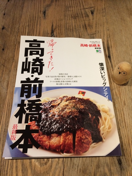 雑誌掲載のお知らせ 高崎のフレンチ フランス料理 ラ ターブル ドゥ シュエット